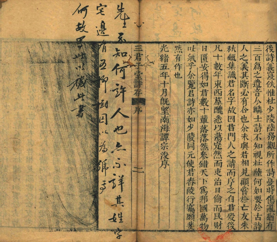 _三君子堂詩存_五卷__ _三君子堂詩存_五卷__