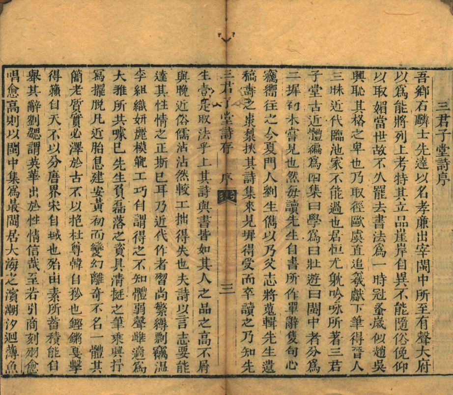 _三君子堂詩存_五卷__ _三君子堂詩存_五卷__