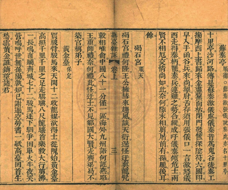 _燕臺雜詠_二卷__ _燕臺雜詠_二卷__
