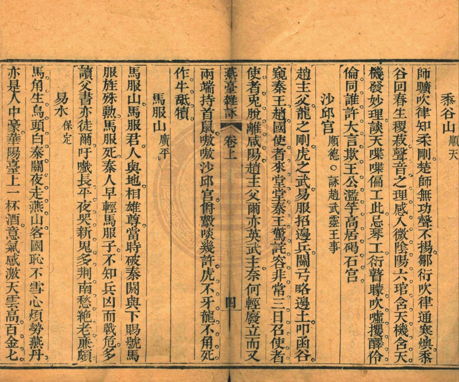 _燕臺雜詠_二卷__ _燕臺雜詠_二卷__