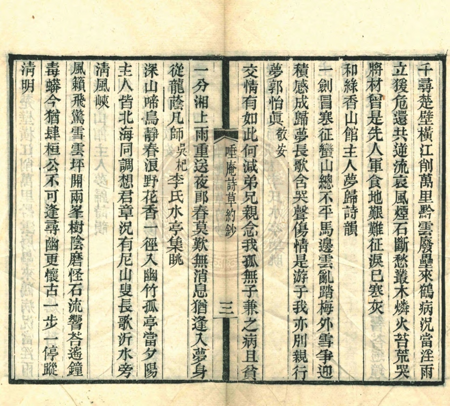 _唾菴詩草約鈔_一卷__ _唾菴詩草約鈔_一卷__