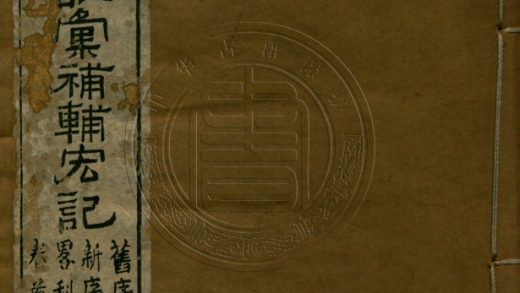 _天台四教儀註彙補輔宏記_十卷__