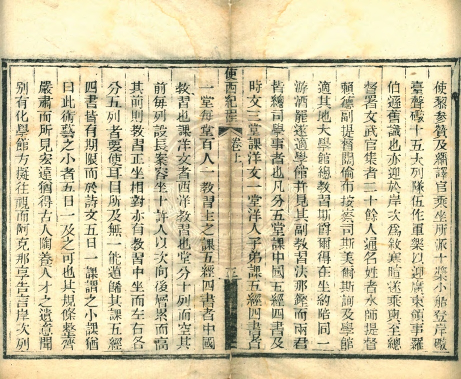 _使西紀程_二卷__ _使西紀程_二卷__