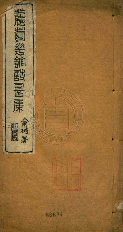 _薝蔔花館詩集_二卷__