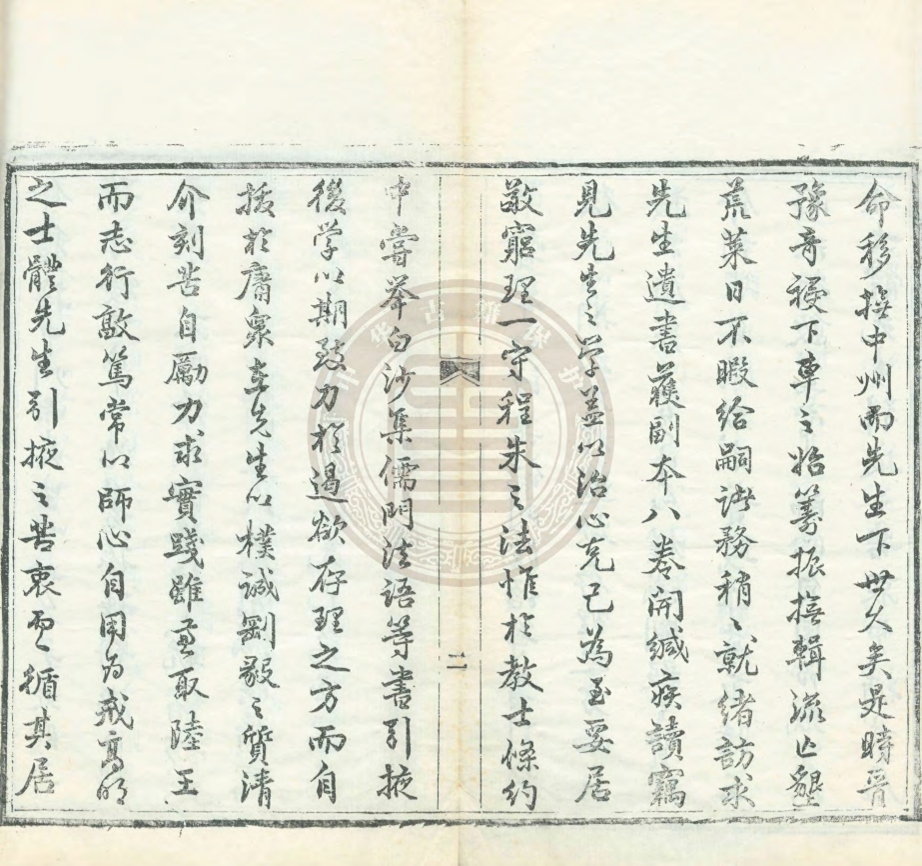 _李文清公遺書_八卷__ _李文清公遺書_八卷__