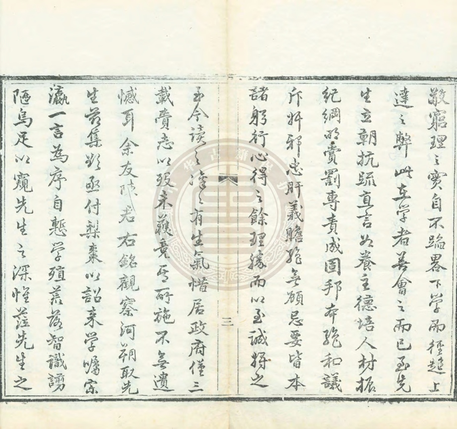 _李文清公遺書_八卷__ _李文清公遺書_八卷__