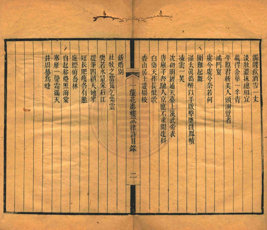 _虛白山房詩集_四卷__ _虛白山房詩集_四卷__