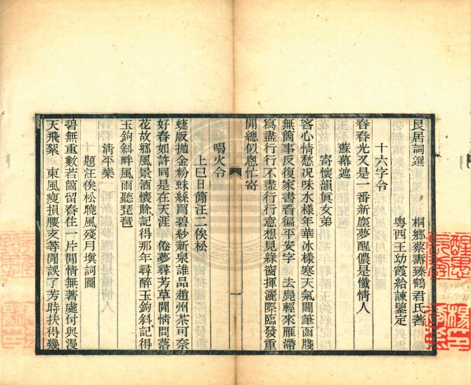 _艮居詩括_二卷__ _艮居詩括_二卷__