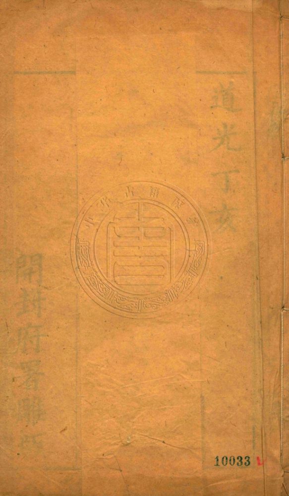 _去僞齋集_十卷__ _去僞齋集_十卷__