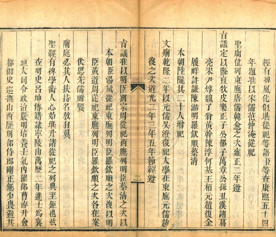 _去僞齋集_十卷__ _去僞齋集_十卷__
