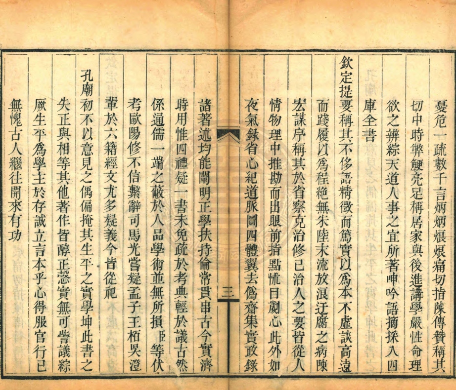 _去僞齋集_十卷__ _去僞齋集_十卷__