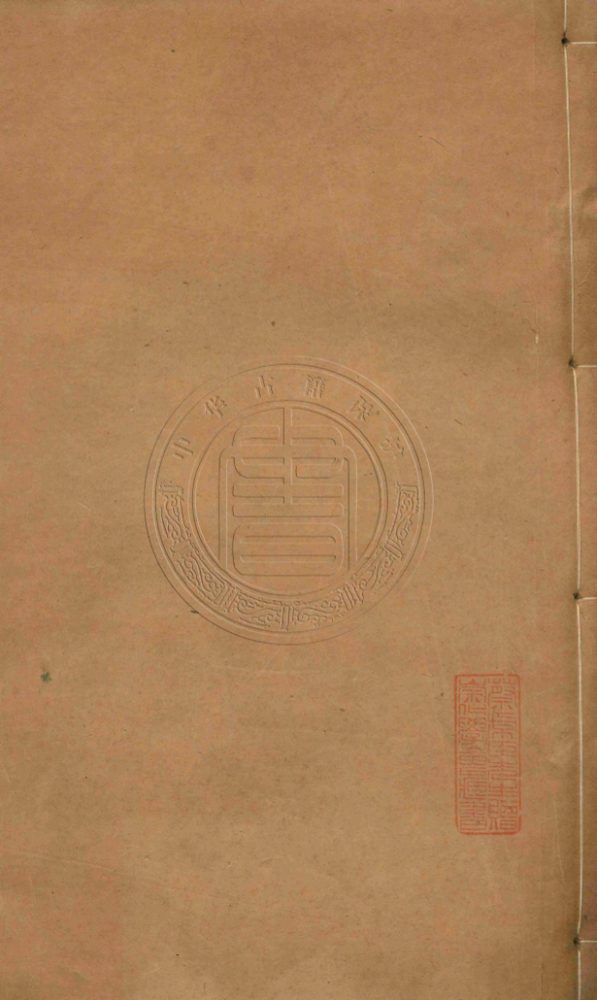_楊忠介公集_十三卷__ _楊忠介公集_十三卷__