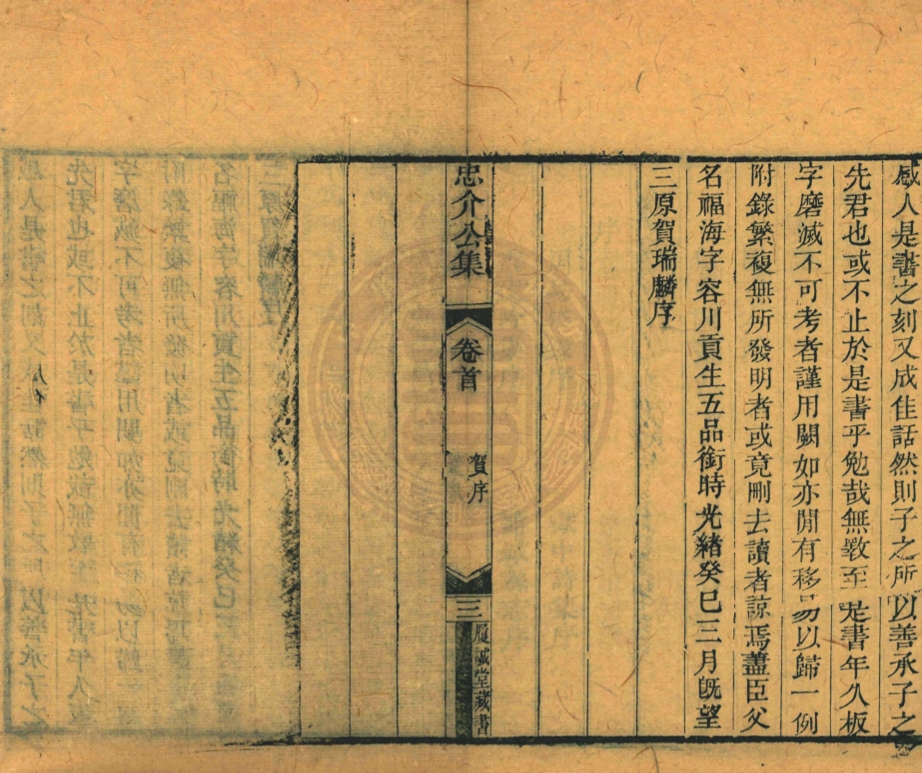 _楊忠介公集_十三卷__ _楊忠介公集_十三卷__