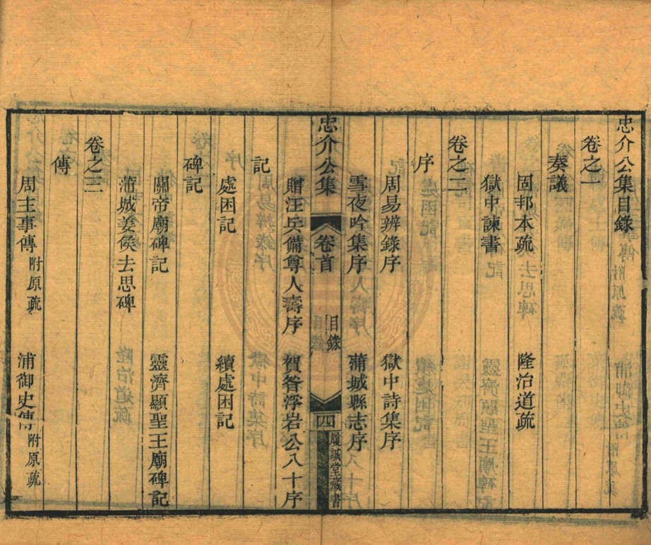 _楊忠介公集_十三卷__ _楊忠介公集_十三卷__
