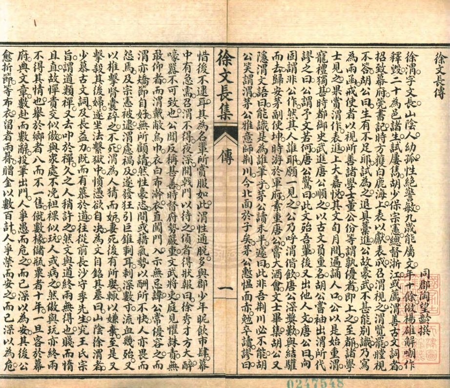 _徐文長集_三十卷__ _徐文長集_三十卷__