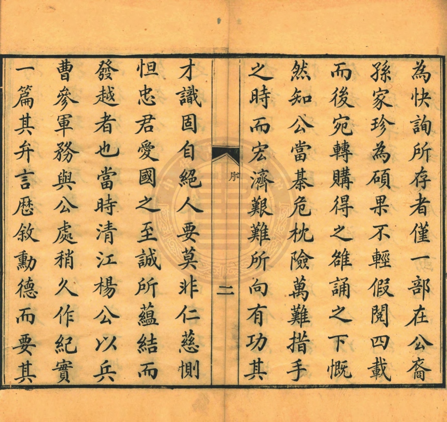 _盧忠肅公集_十二卷__ _盧忠肅公集_十二卷__
