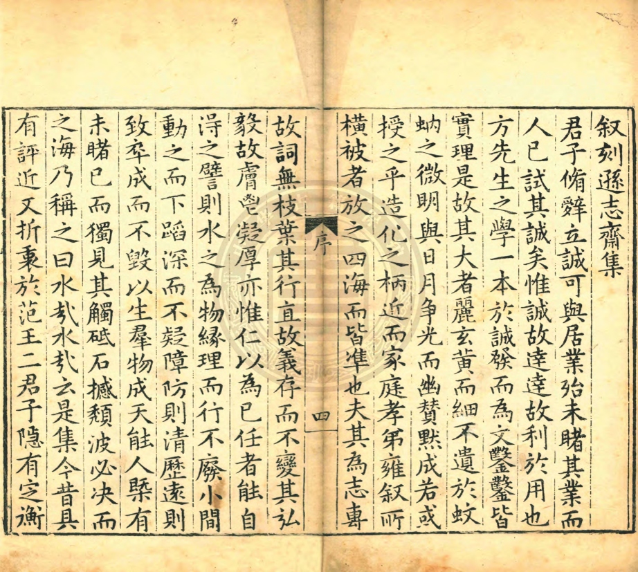 _遜志齋集_二十四卷__ _遜志齋集_二十四卷__