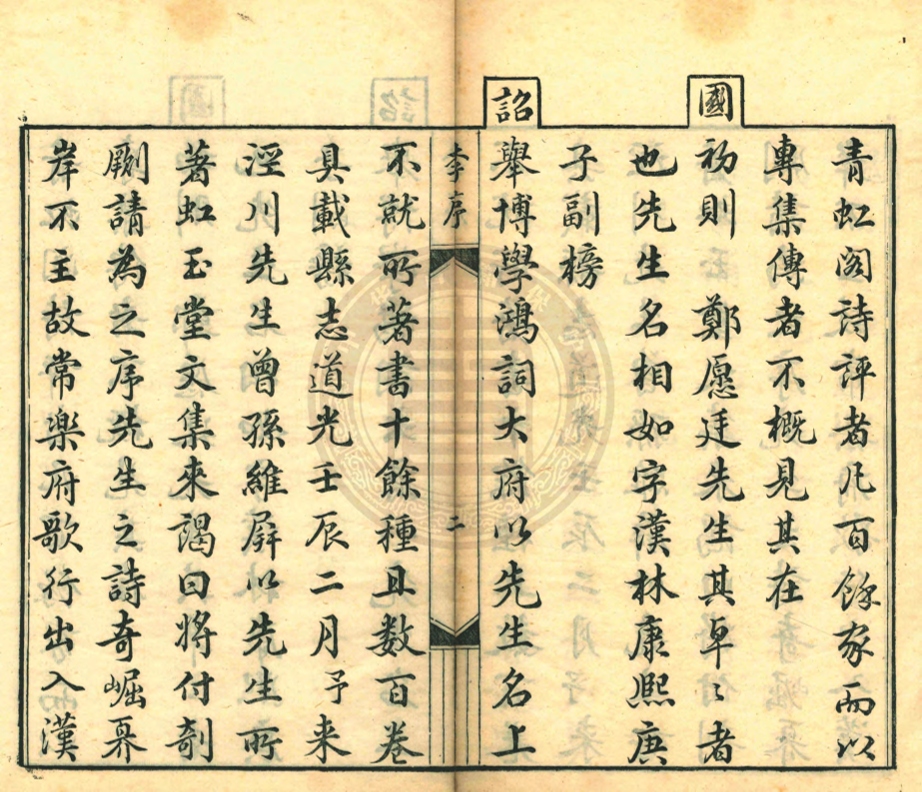 _虹玉堂文集_十八卷__ _虹玉堂文集_十八卷__