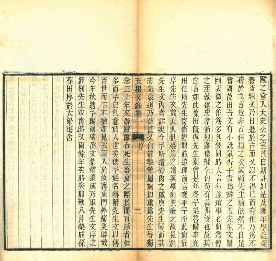 _天根文鈔_四卷__ _天根文鈔_四卷__
