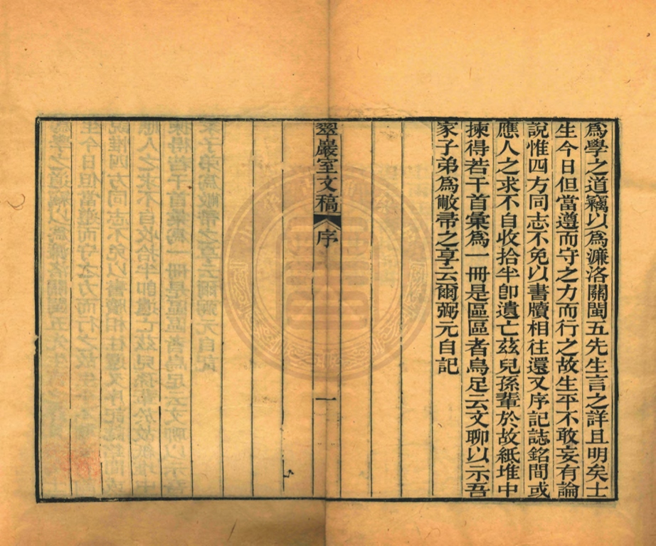 _翠巖室文稾僅存_二卷__ _翠巖室文稾僅存_二卷__