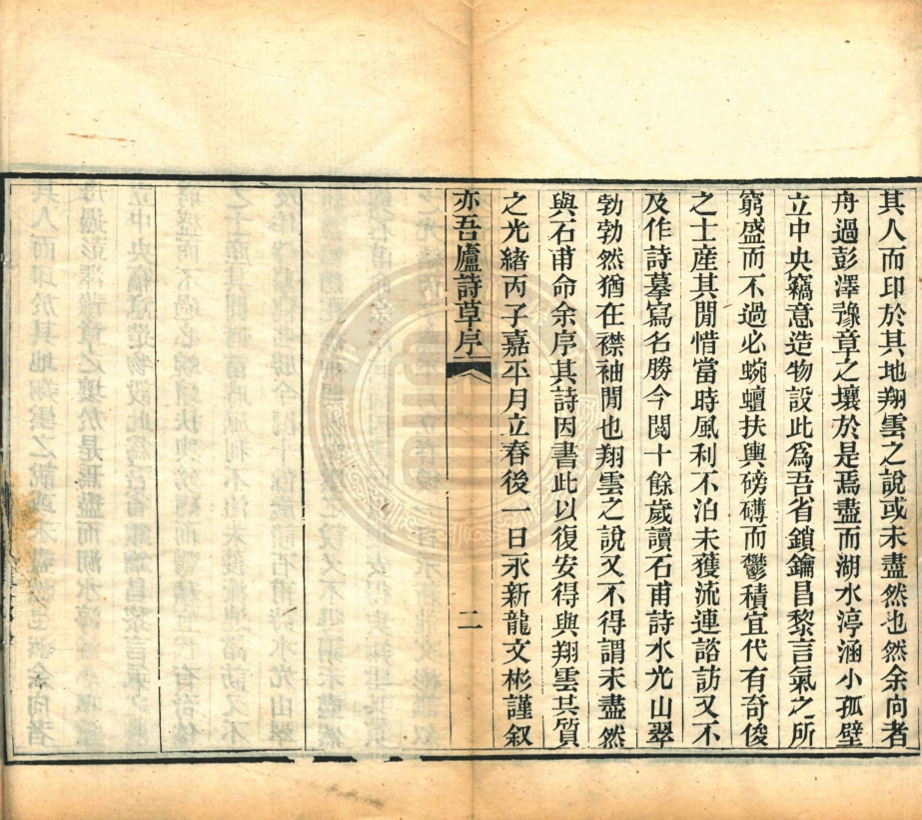 _亦吾廬詩草_八卷__ _亦吾廬詩草_八卷__