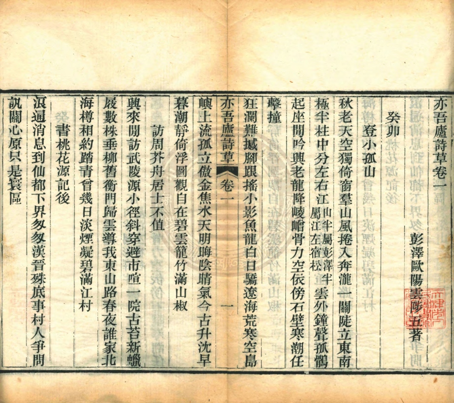 _亦吾廬詩草_八卷__ _亦吾廬詩草_八卷__