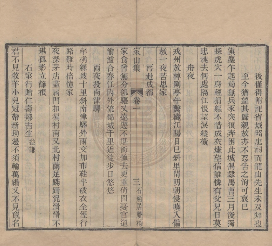 _石船居古今體詩賸稿_十六卷__ _石船居古今體詩賸稿_十六卷__