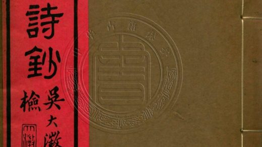 _寸心草堂詩鈔_六卷__