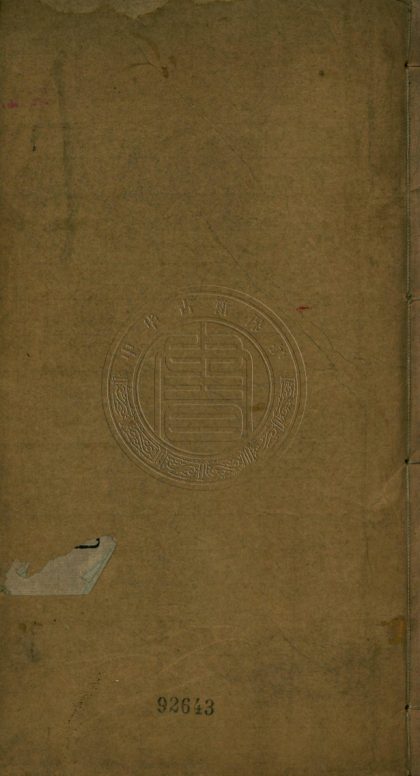 _還讀書齋文稿_二卷__