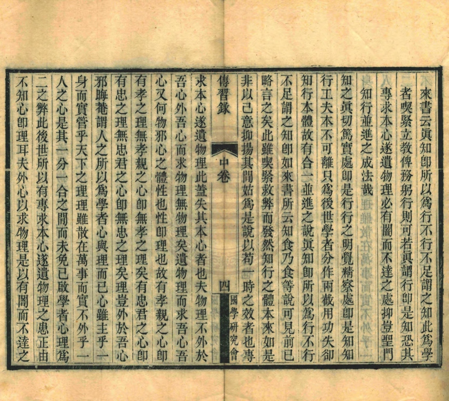 _王文成公傳習錄_三卷__ _王文成公傳習錄_三卷__