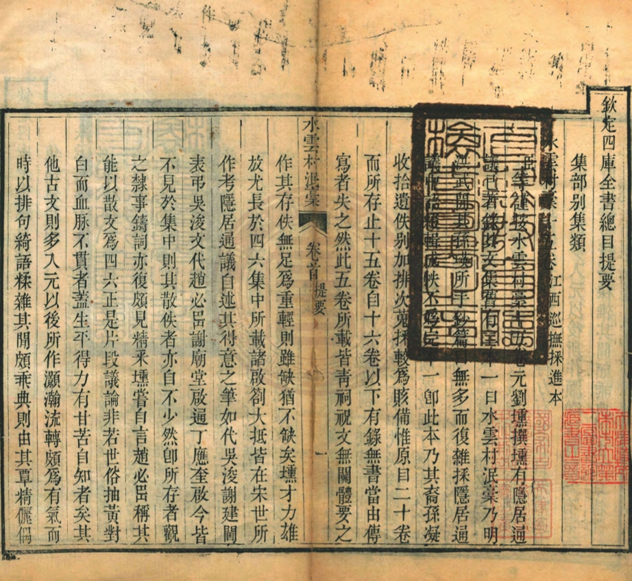 _水雲村泯槀_二十二卷__ _水雲村泯槀_二十二卷__