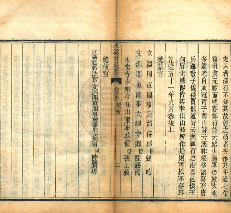 _水雲村泯槀_二十二卷__ _水雲村泯槀_二十二卷__