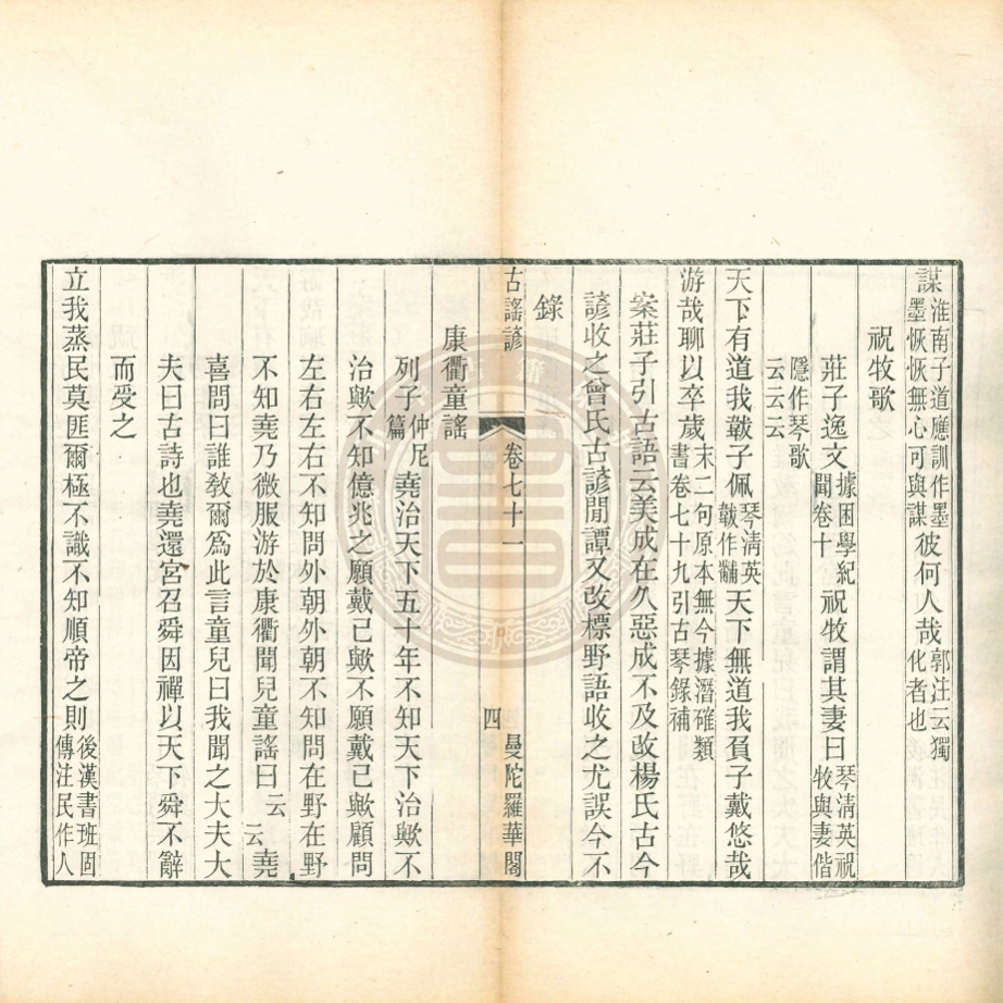 _古謠諺_一〇〇卷__ _古謠諺_一〇〇卷__
