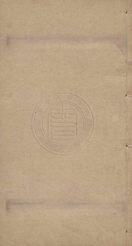 _世宗憲皇帝諭旨_一五九卷__ _世宗憲皇帝諭旨_一五九卷__