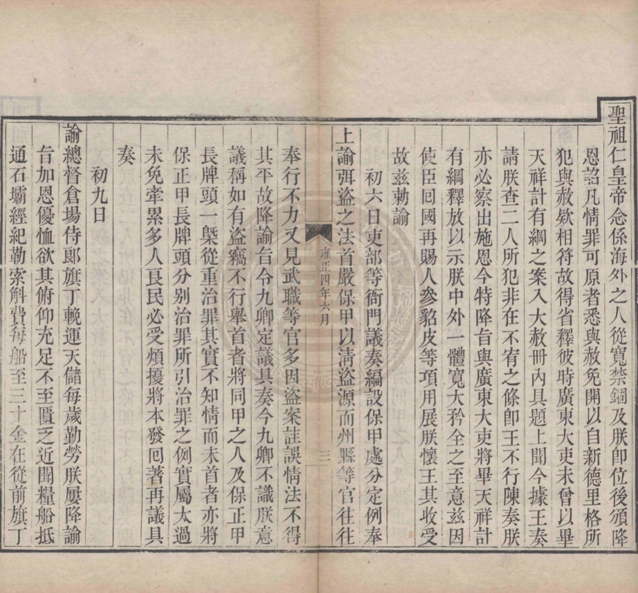 _世宗憲皇帝諭旨_一五九卷__ _世宗憲皇帝諭旨_一五九卷__