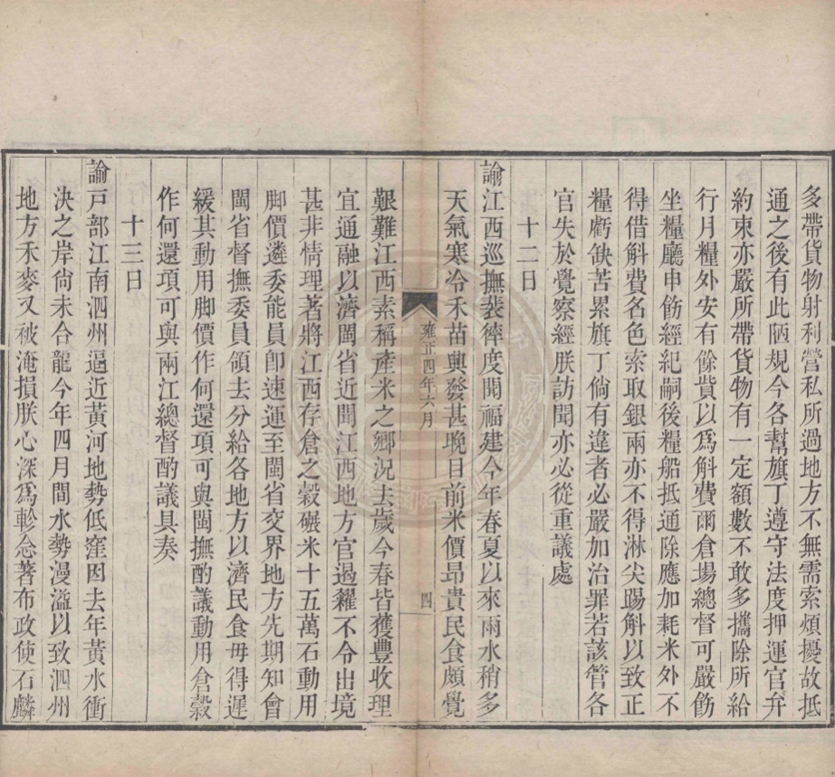 _世宗憲皇帝諭旨_一五九卷__ _世宗憲皇帝諭旨_一五九卷__