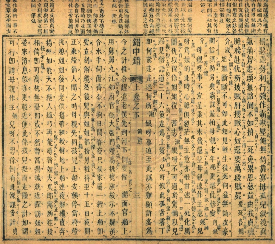 _錯中錯_二卷__ _錯中錯_二卷__