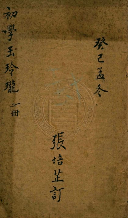 _玉玲瓏_四卷__