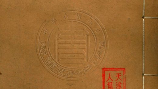 _春在堂全書_三三二卷__