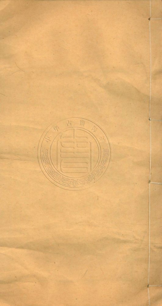 _八朝古文_七種__ _八朝古文_七種__