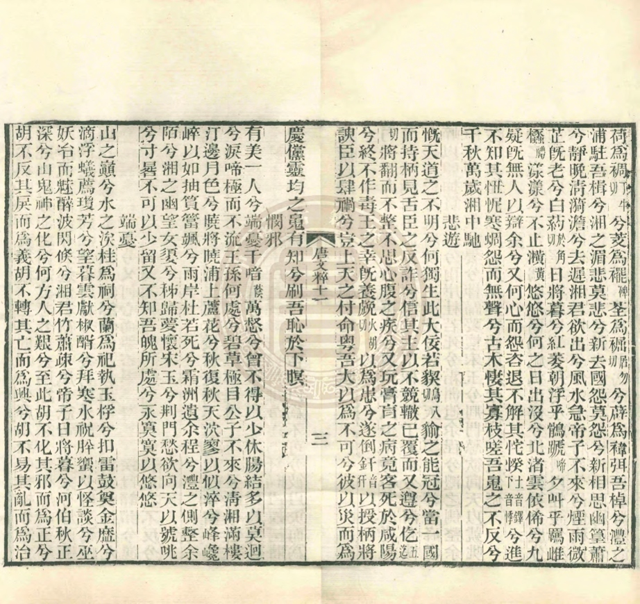 _八朝古文_七種__ _八朝古文_七種__