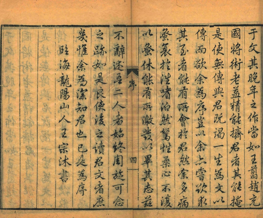 _茅鹿門先生文集_三十六卷__ _茅鹿門先生文集_三十六卷__