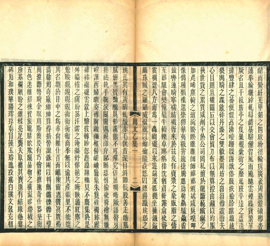 _萬物炊累室文乙集_二卷__ _萬物炊累室文乙集_二卷__