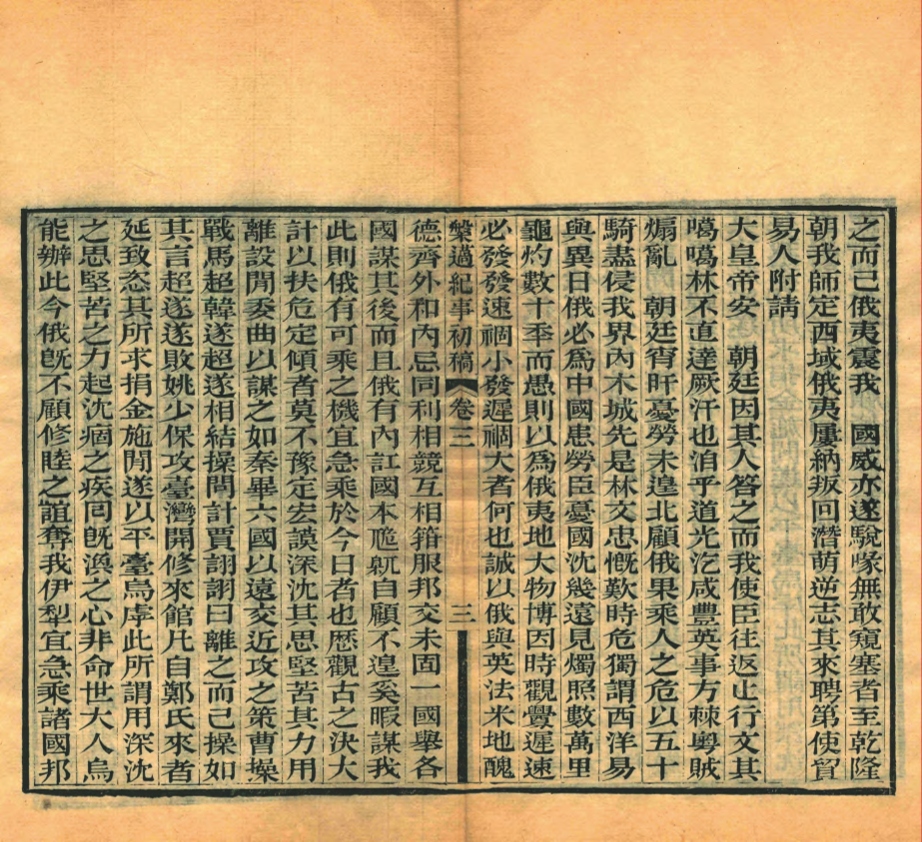 _槃薖紀事初稾_四卷__ _槃薖紀事初稾_四卷__