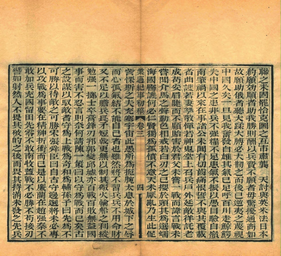 _槃薖紀事初稾_四卷__ _槃薖紀事初稾_四卷__
