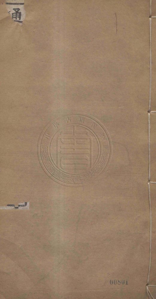_通商約章類纂_三十五卷__ _通商約章類纂_三十五卷__
