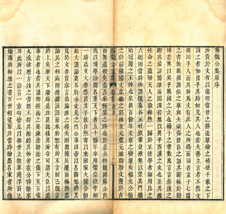 _蘇魏公文集_七十二卷__ _蘇魏公文集_七十二卷__