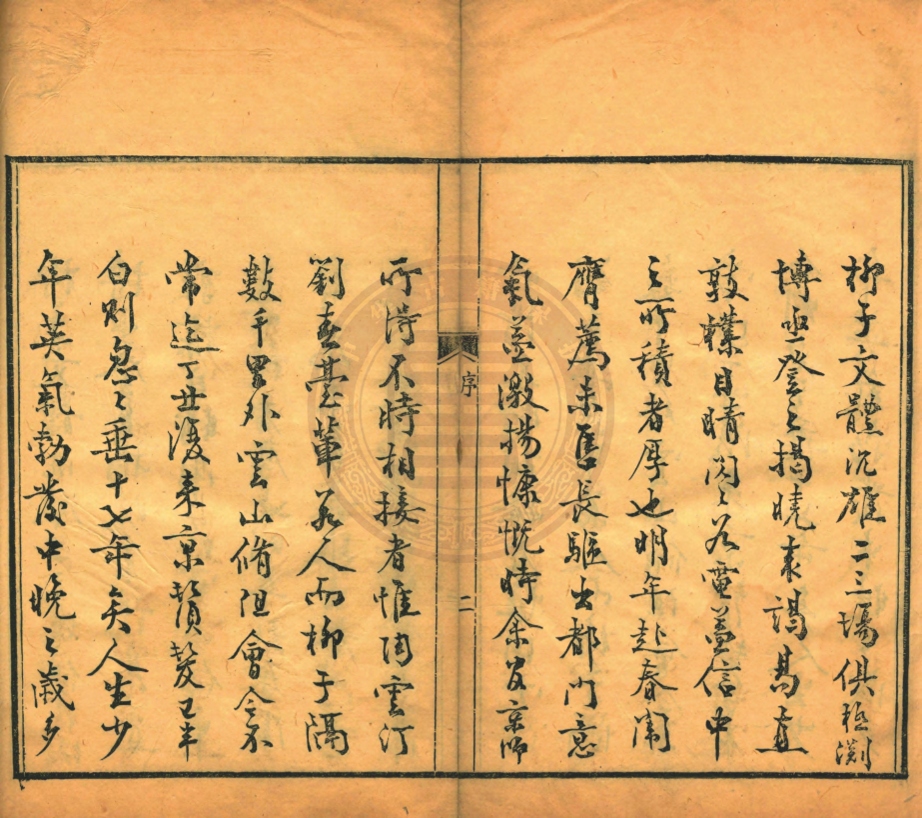 _來青堂文集_一卷__ _來青堂文集_一卷__