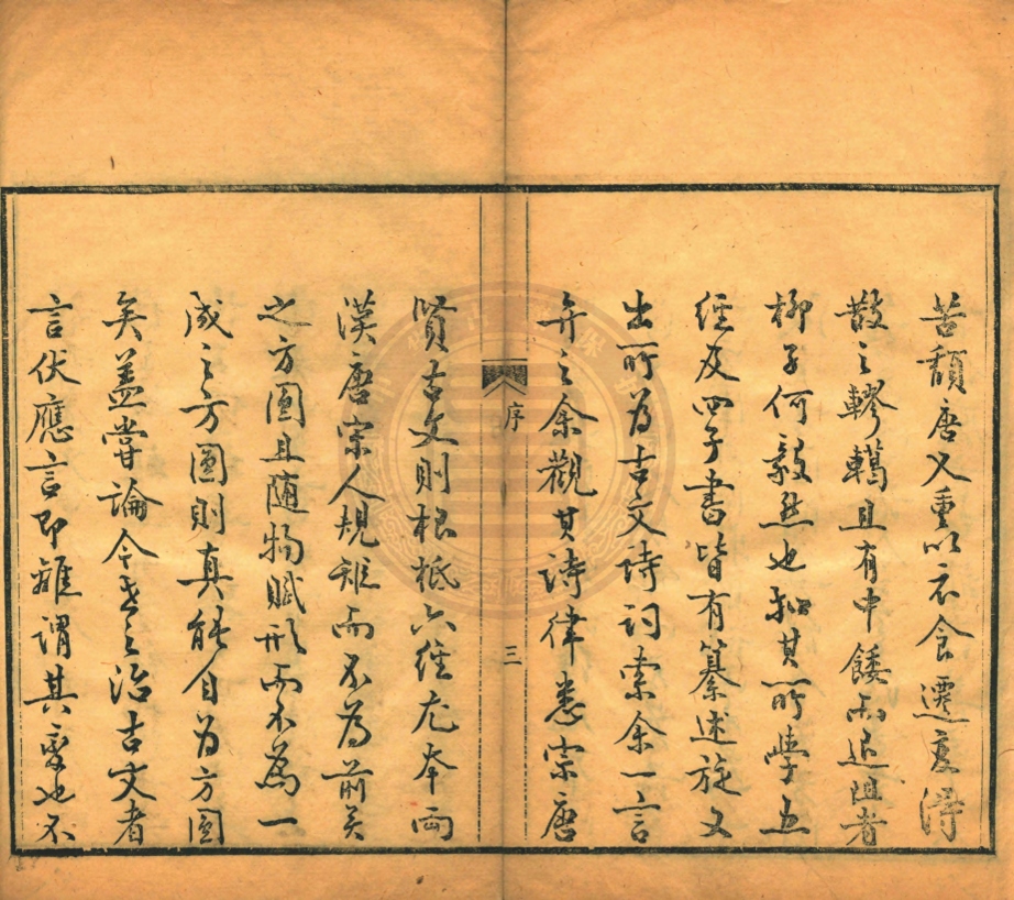 _來青堂文集_一卷__ _來青堂文集_一卷__