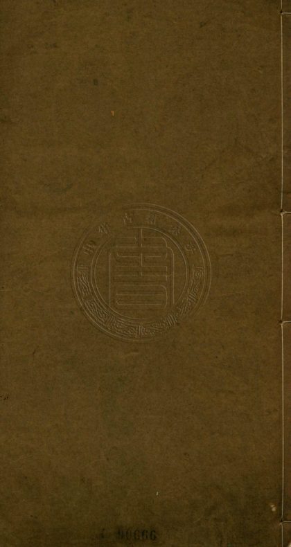 _雅安書屋文集_二卷__